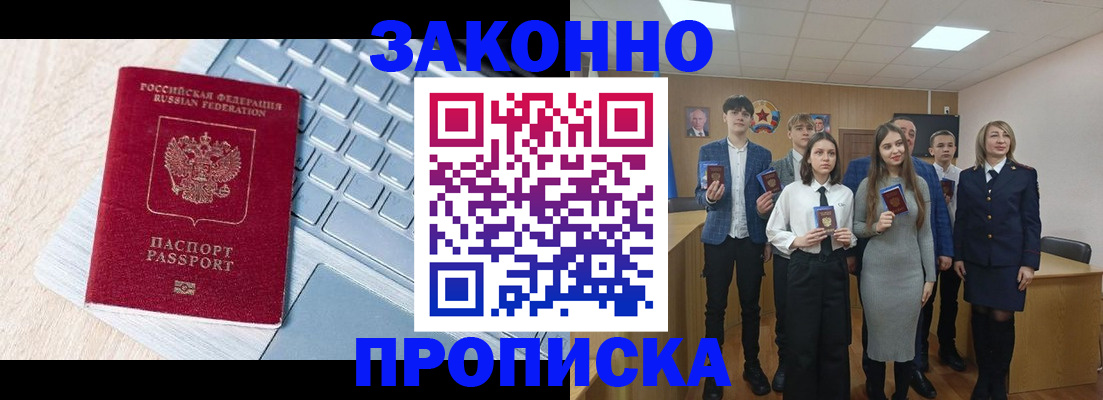 прописка законно в Лысьве