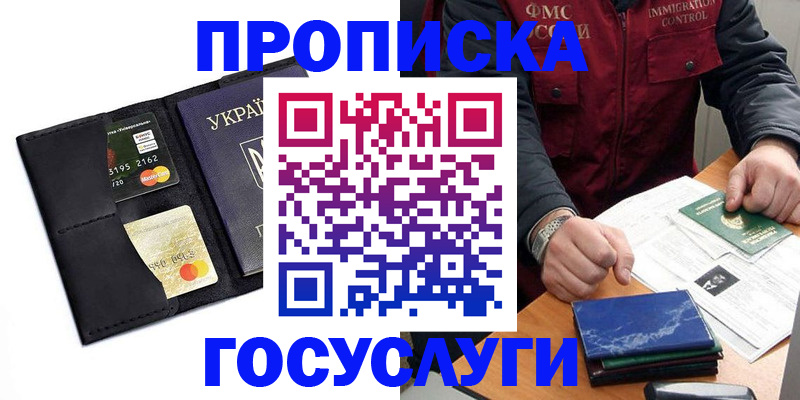 прописка законно в Лысьве